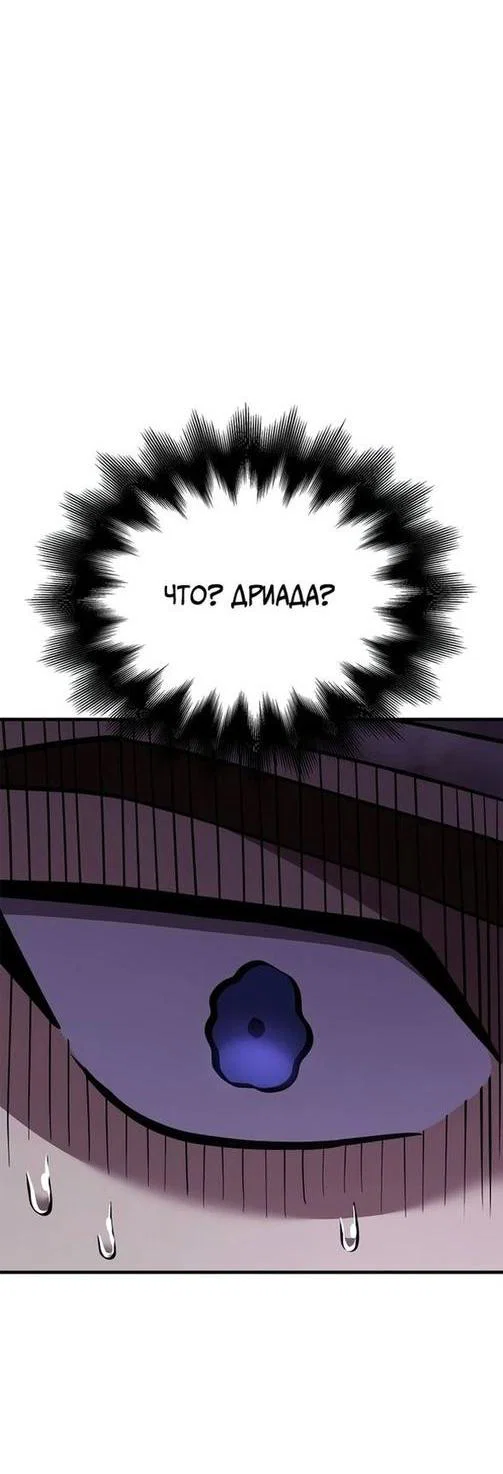Read Выживание в игре за варвара RU Manga Online