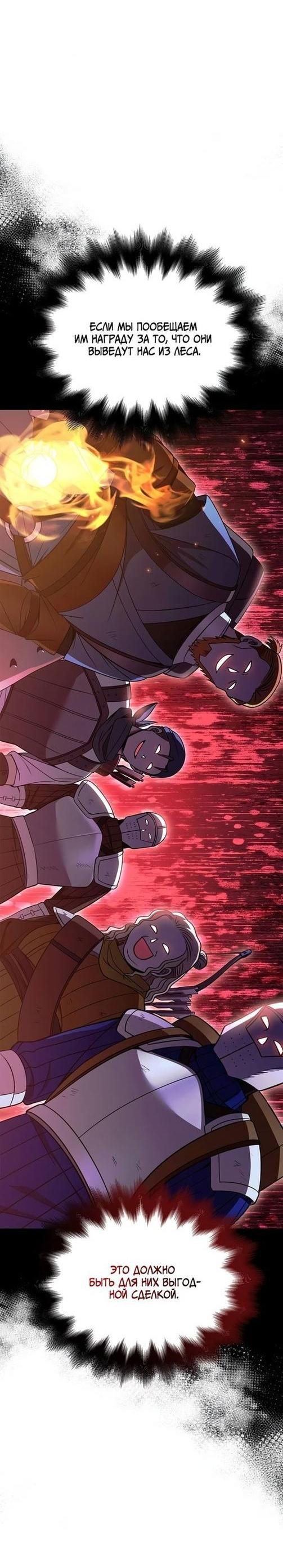 Read Выживание в игре за варвара RU Manga Online