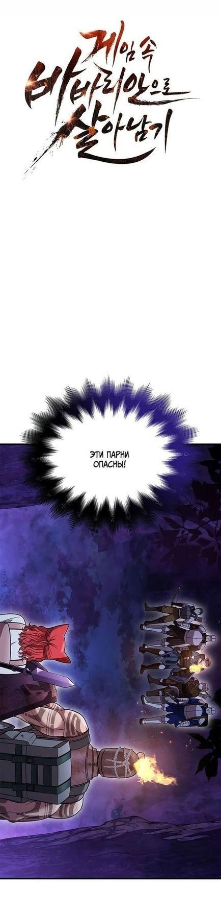 Read Выживание в игре за варвара RU Manga Online