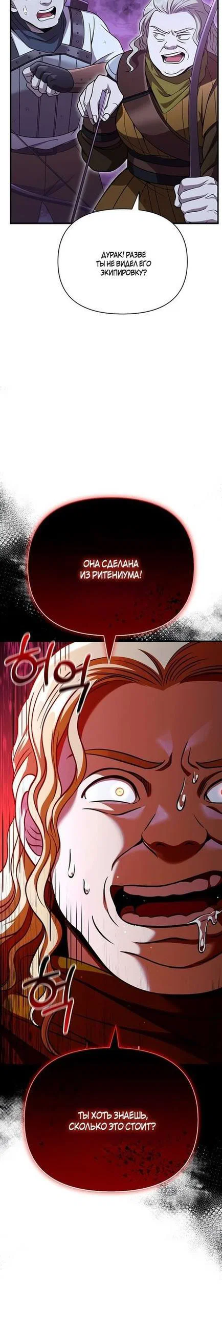 Read Выживание в игре за варвара RU Manga Online