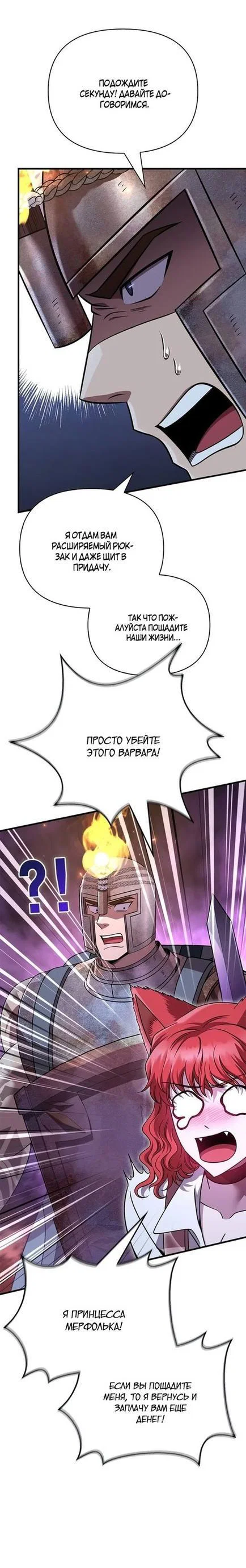 Read Выживание в игре за варвара RU Manga Online