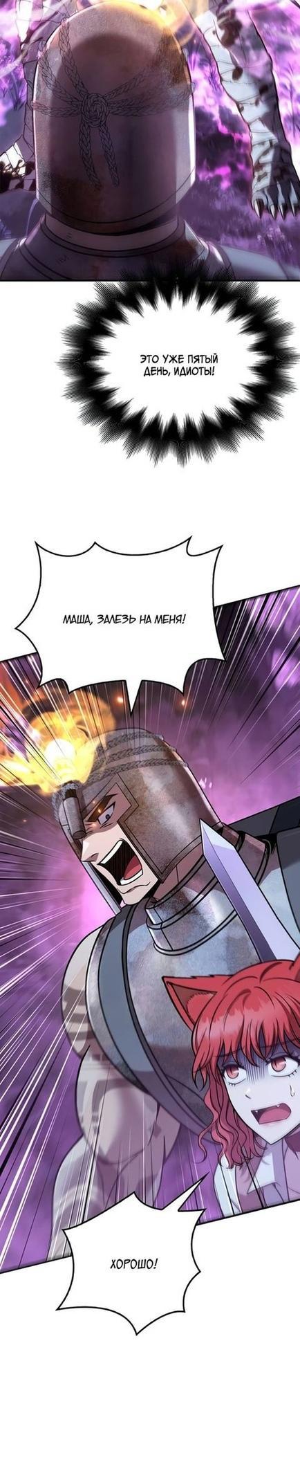 Read Выживание в игре за варвара RU Manga Online