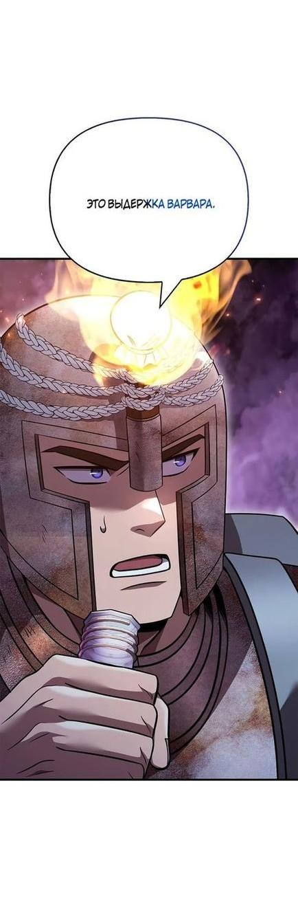 Read Выживание в игре за варвара RU Manga Online