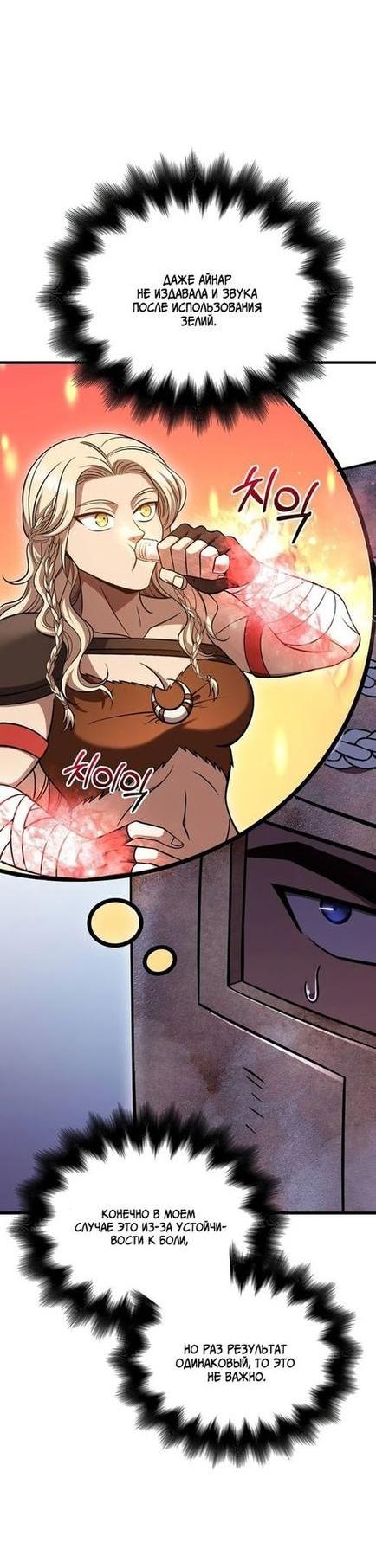 Read Выживание в игре за варвара RU Manga Online