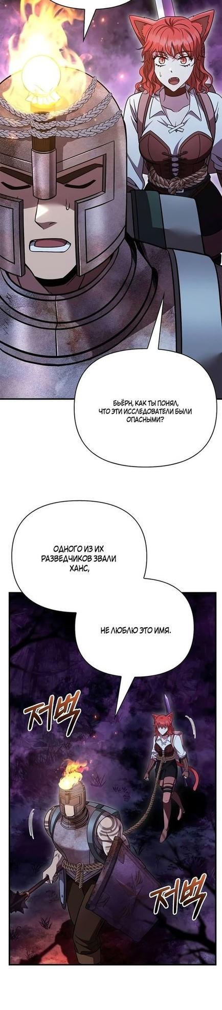 Read Выживание в игре за варвара RU Manga Online