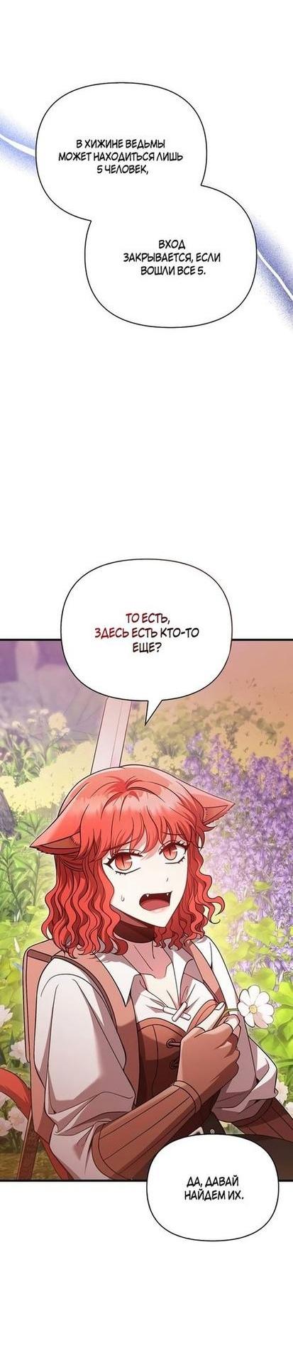 Read Выживание в игре за варвара RU Manga Online