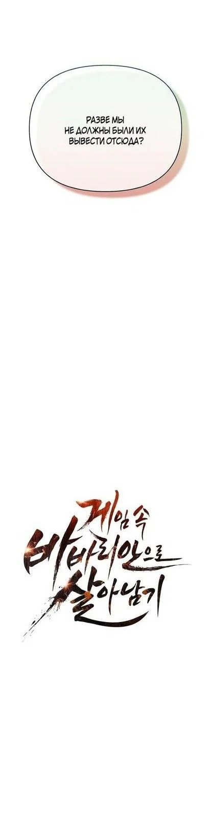 Read Выживание в игре за варвара RU Manga Online