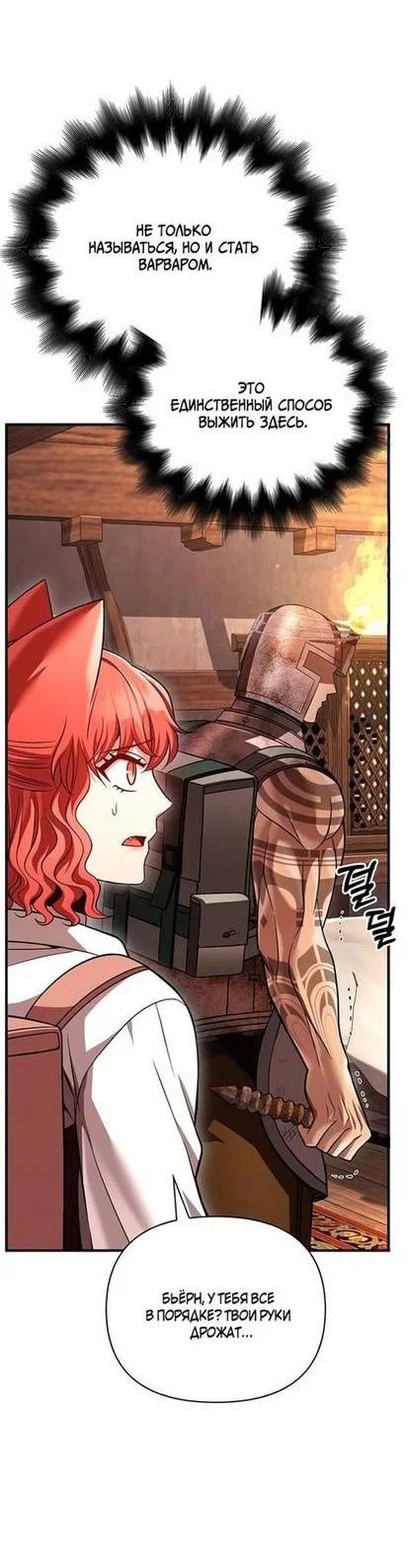 Read Выживание в игре за варвара RU Manga Online