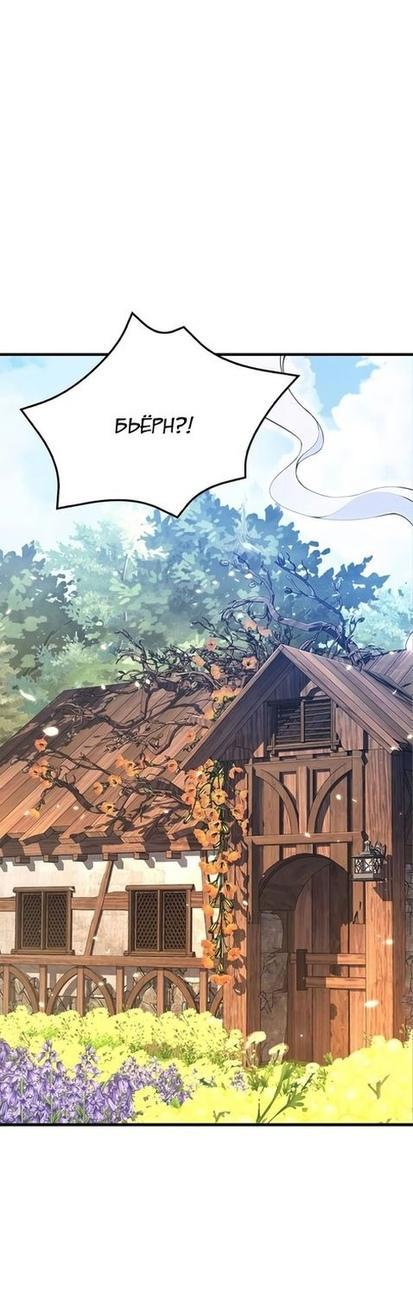 Read Выживание в игре за варвара RU Manga Online