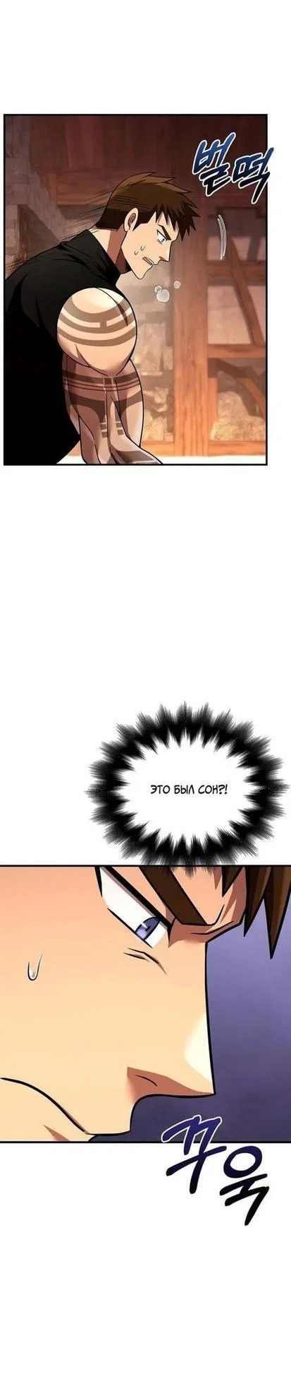 Read Выживание в игре за варвара RU Manga Online
