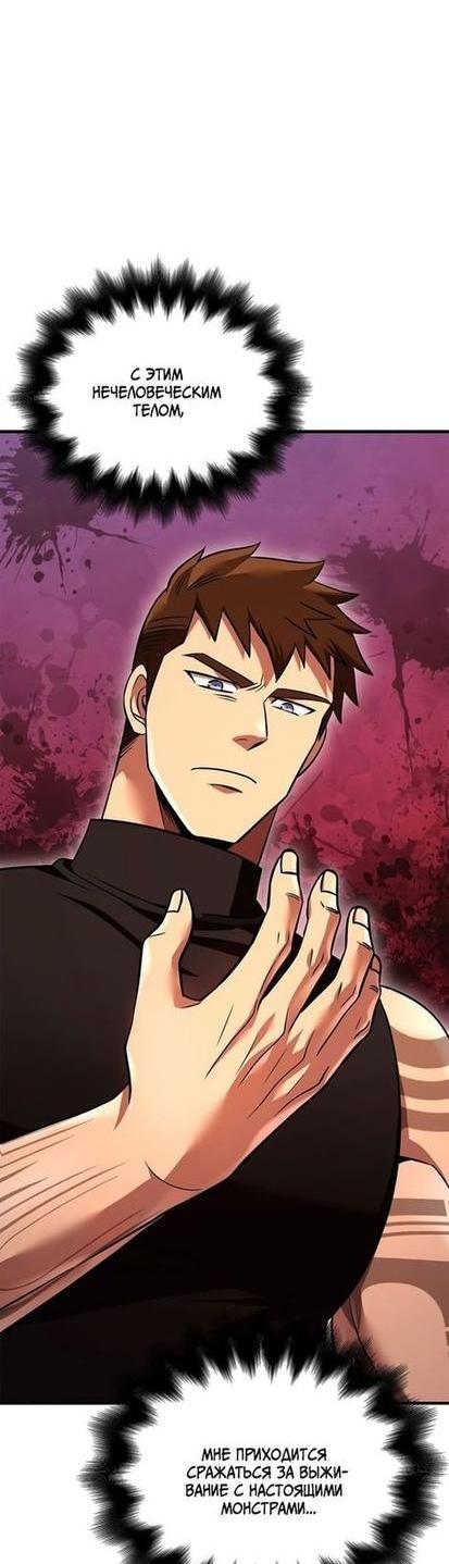Read Выживание в игре за варвара RU Manga Online