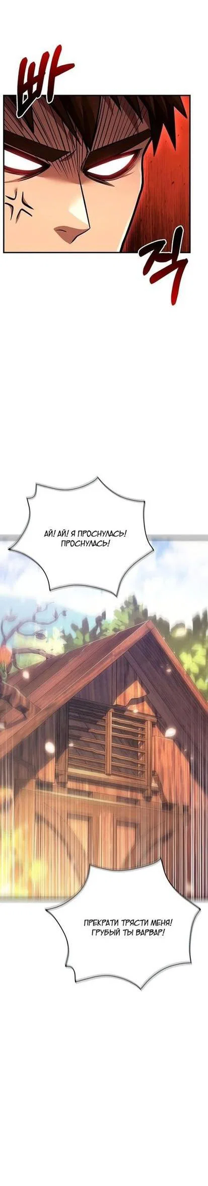 Read Выживание в игре за варвара RU Manga Online