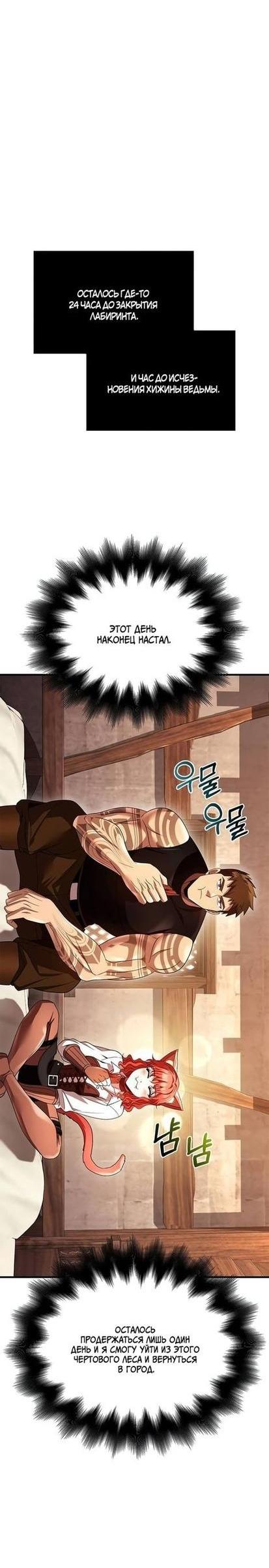 Read Выживание в игре за варвара RU Manga Online