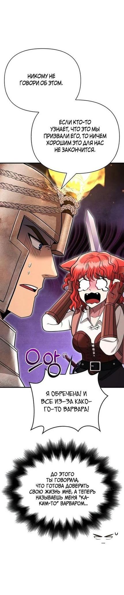 Read Выживание в игре за варвара RU Manga Online