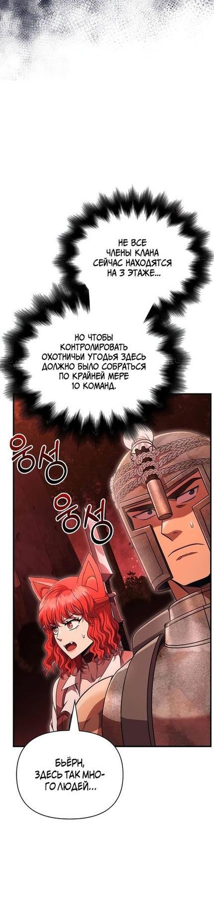 Read Выживание в игре за варвара RU Manga Online
