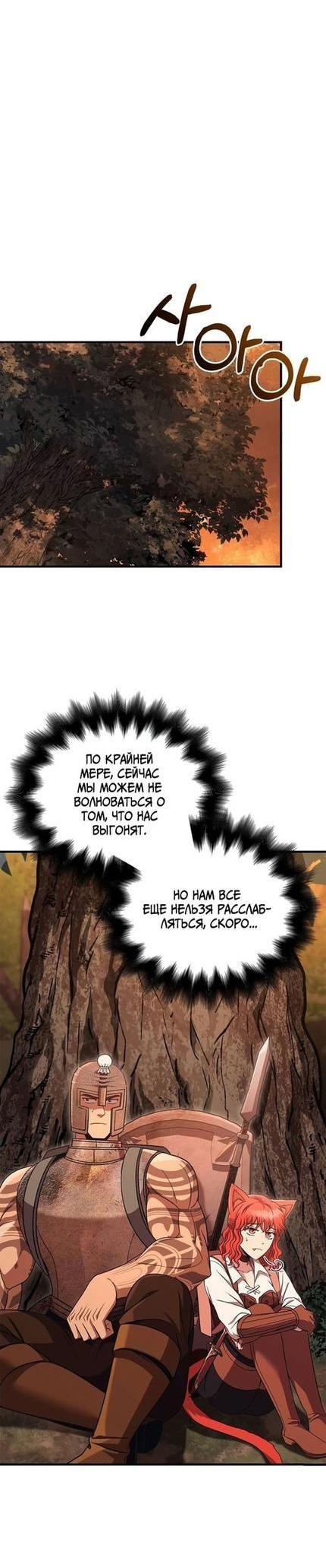 Read Выживание в игре за варвара RU Manga Online