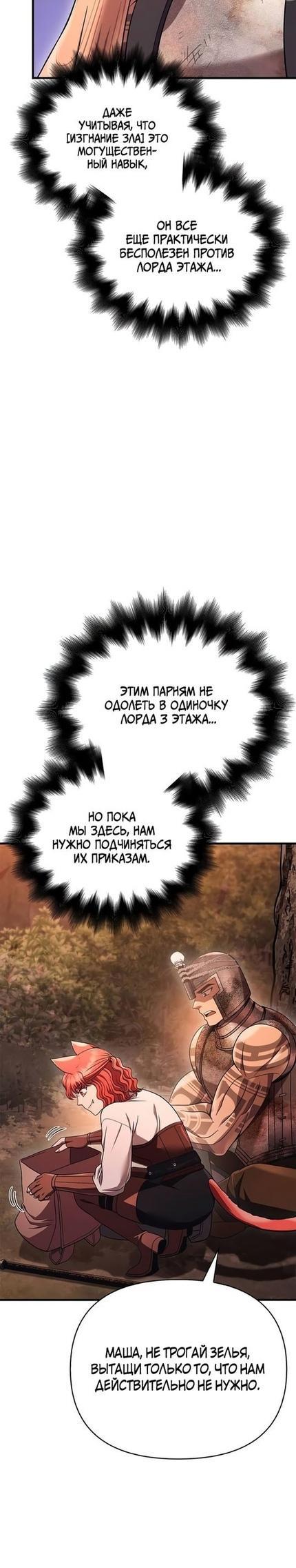 Read Выживание в игре за варвара RU Manga Online