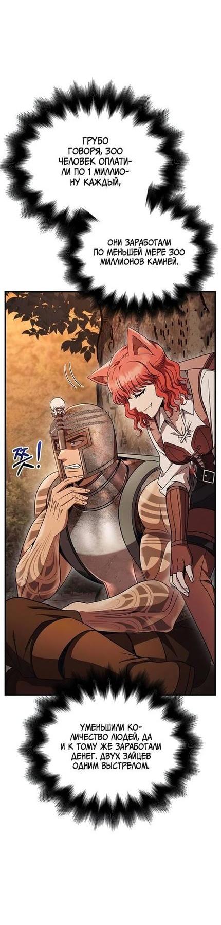 Read Выживание в игре за варвара RU Manga Online