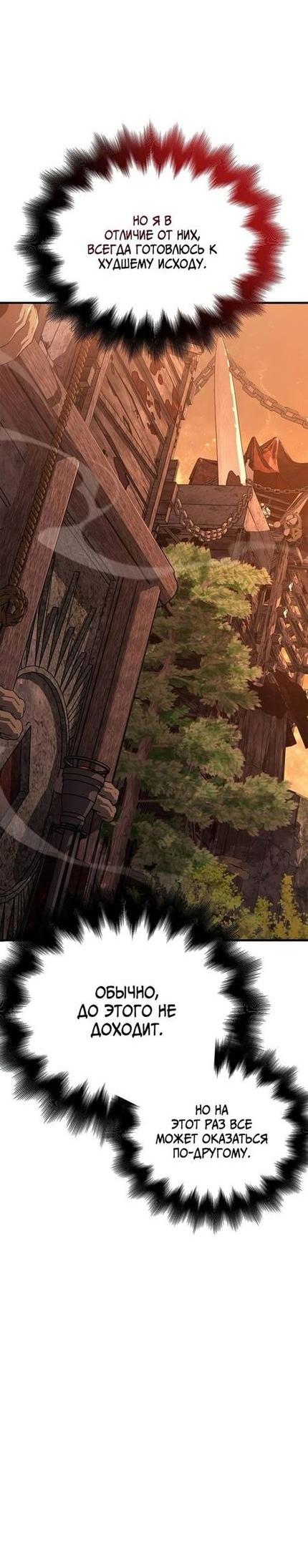 Read Выживание в игре за варвара RU Manga Online