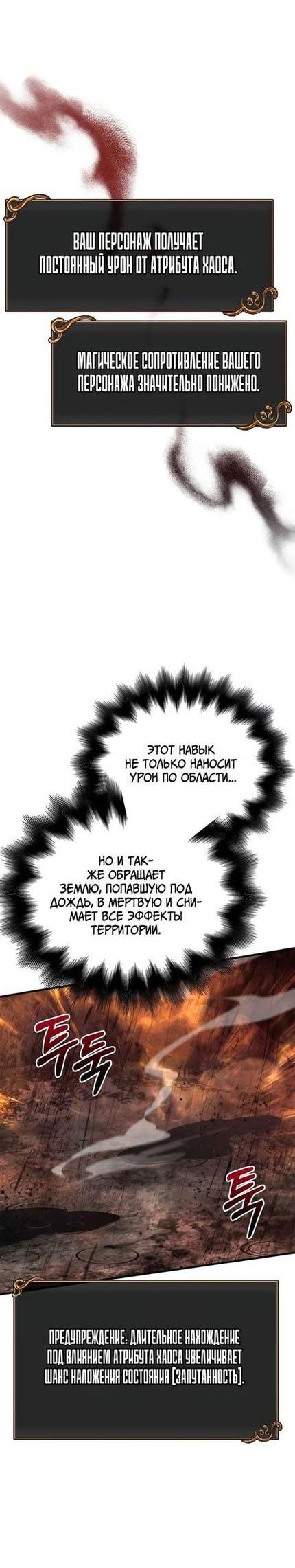 Read Выживание в игре за варвара RU Manga Online