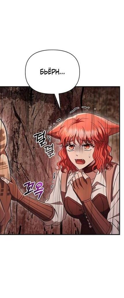 Read Выживание в игре за варвара RU Manga Online