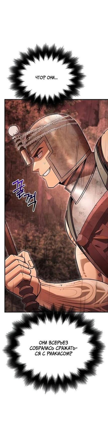 Read Выживание в игре за варвара RU Manga Online