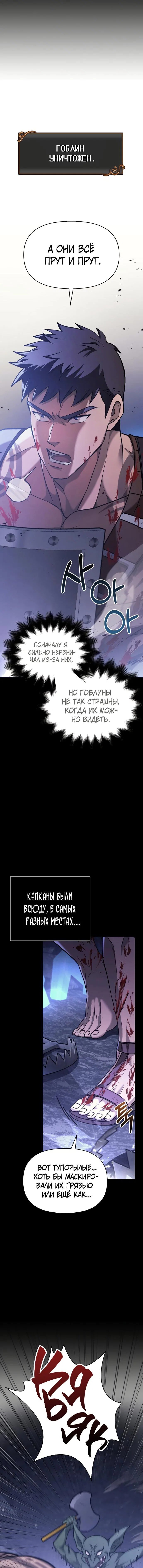 Read Выживание в игре за варвара RU Manga Online