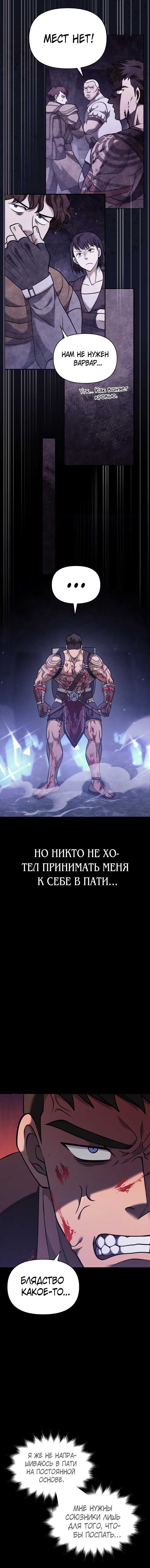 Read Выживание в игре за варвара RU Manga Online