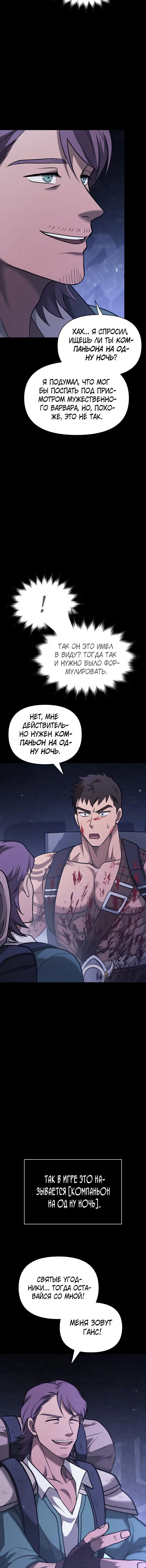 Read Выживание в игре за варвара RU Manga Online