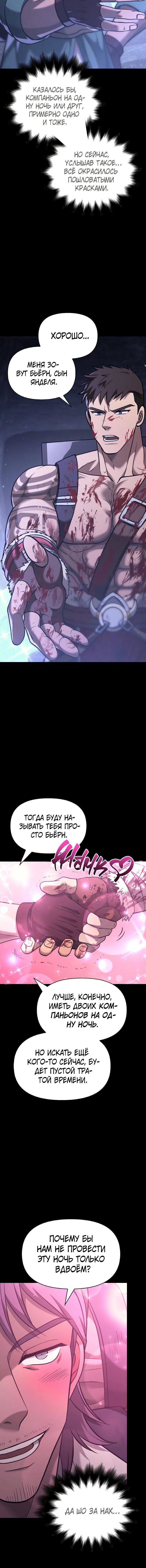 Read Выживание в игре за варвара RU Manga Online