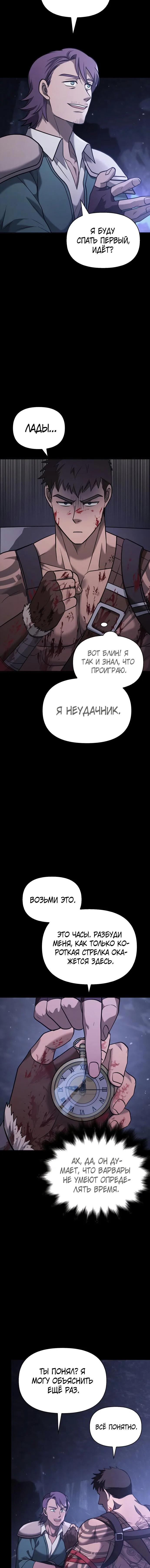 Read Выживание в игре за варвара RU Manga Online