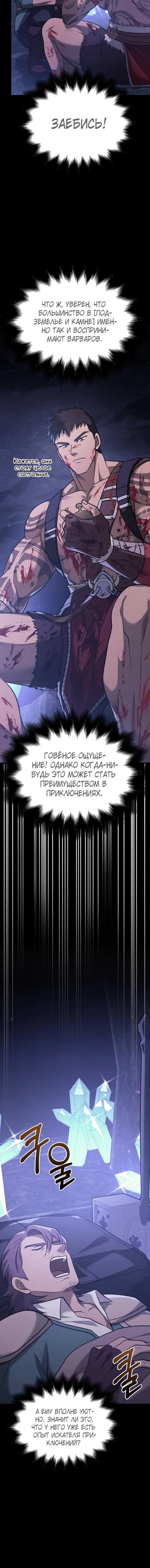 Read Выживание в игре за варвара RU Manga Online