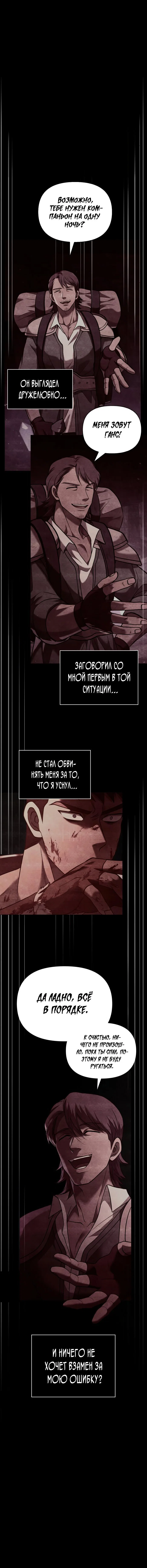 Read Выживание в игре за варвара RU Manga Online