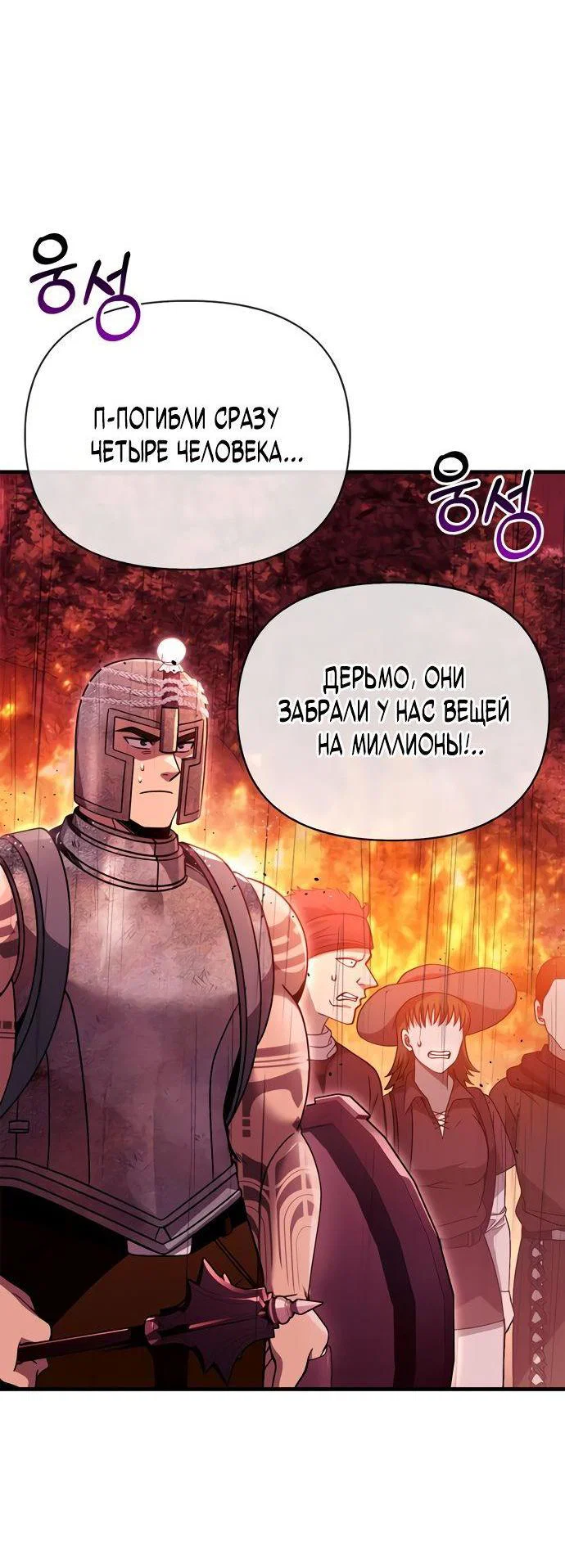 Read Выживание в игре за варвара RU Manga Online