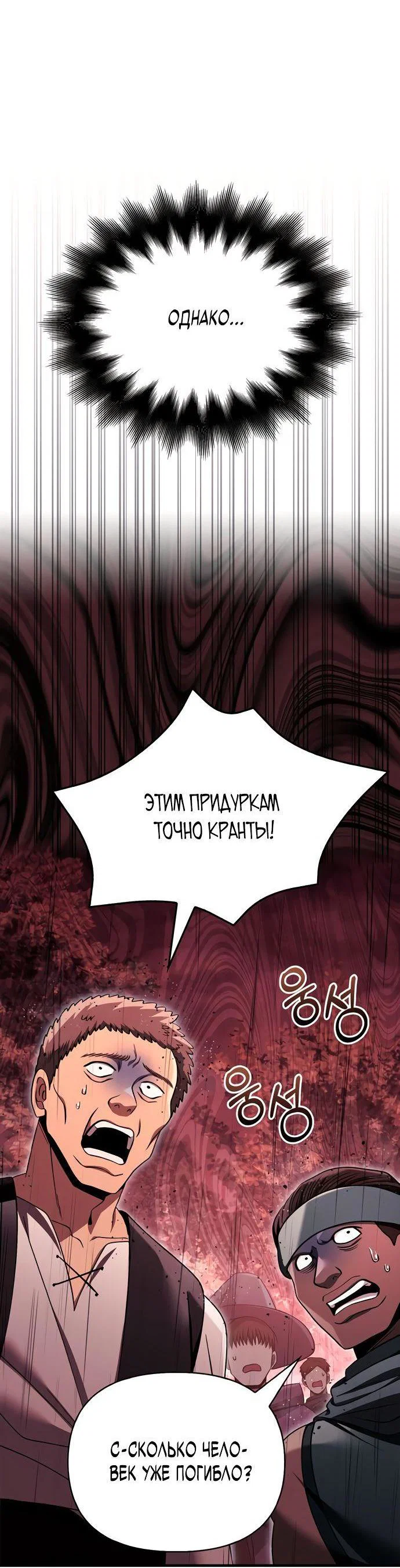 Read Выживание в игре за варвара RU Manga Online