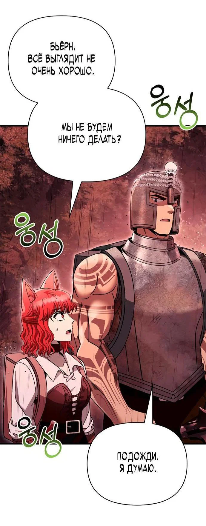 Read Выживание в игре за варвара RU Manga Online