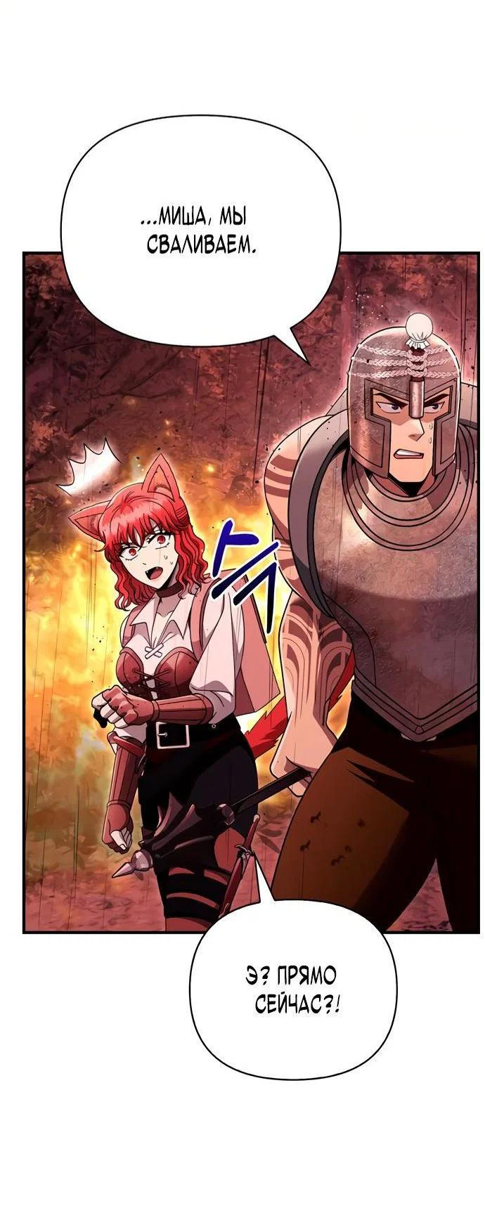 Read Выживание в игре за варвара RU Manga Online