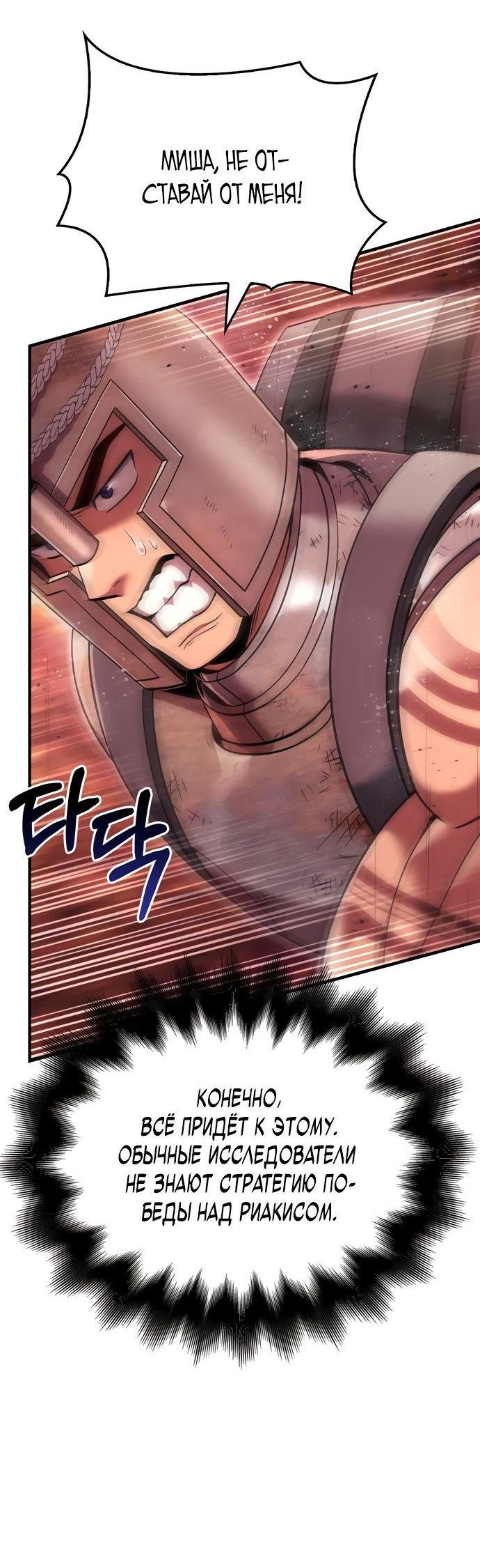 Read Выживание в игре за варвара RU Manga Online