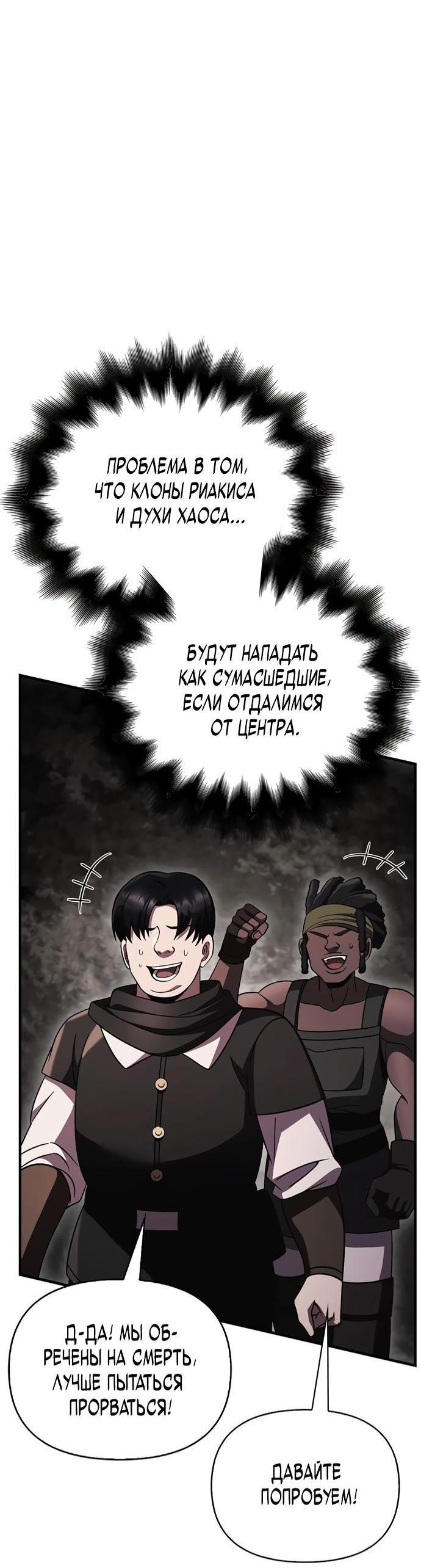 Read Выживание в игре за варвара RU Manga Online