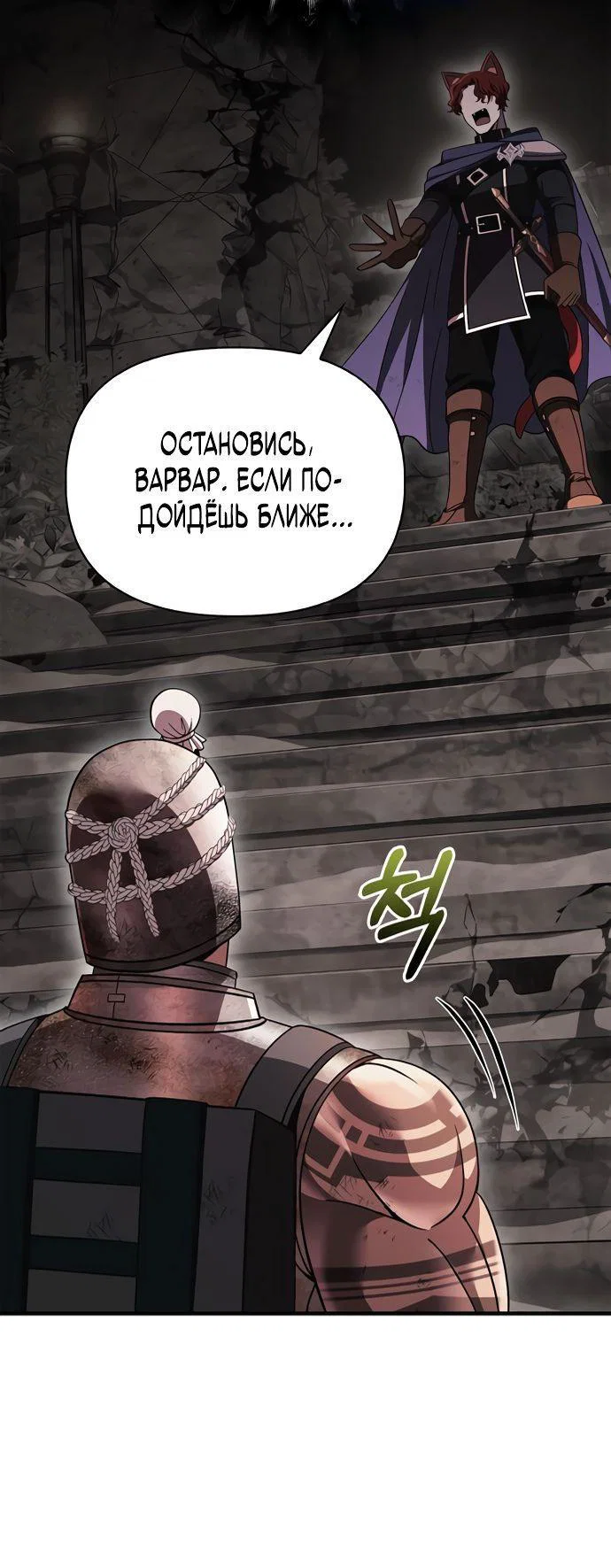 Read Выживание в игре за варвара RU Manga Online