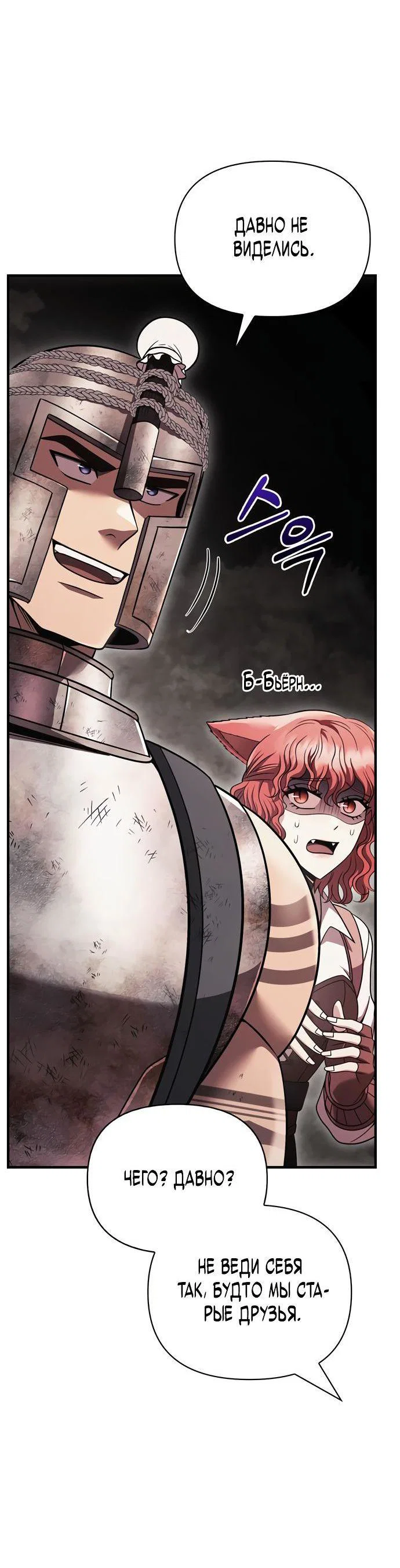 Read Выживание в игре за варвара RU Manga Online