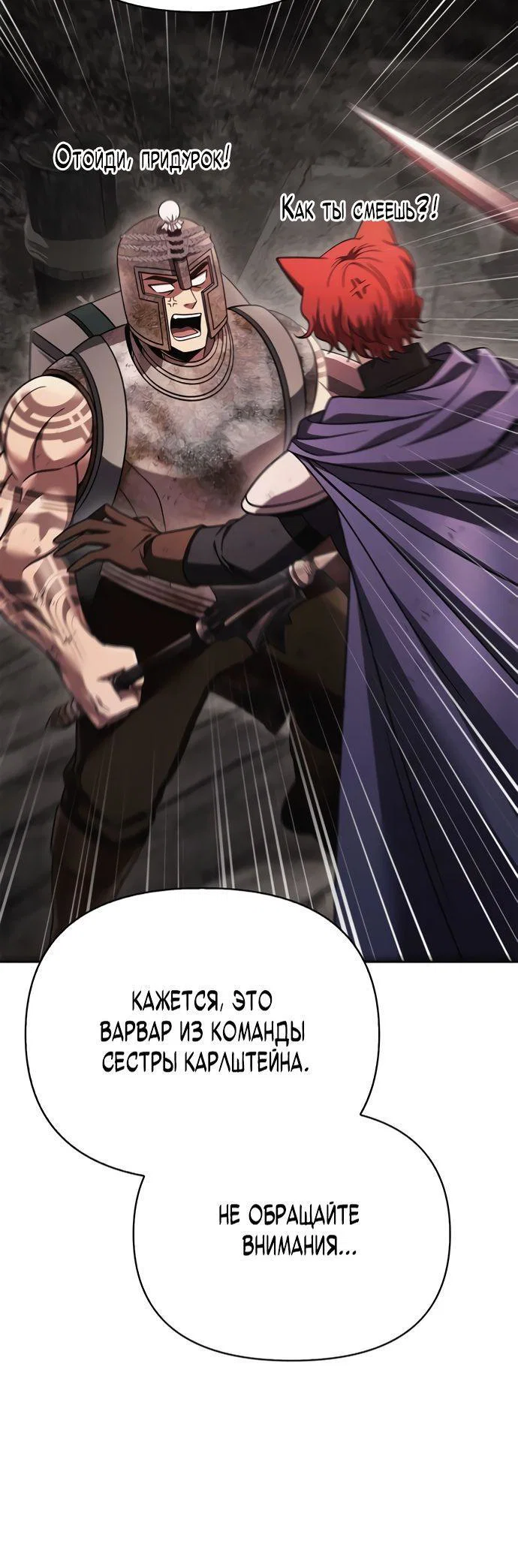 Read Выживание в игре за варвара RU Manga Online