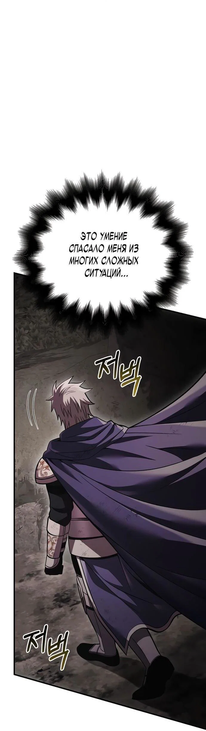 Read Выживание в игре за варвара RU Manga Online