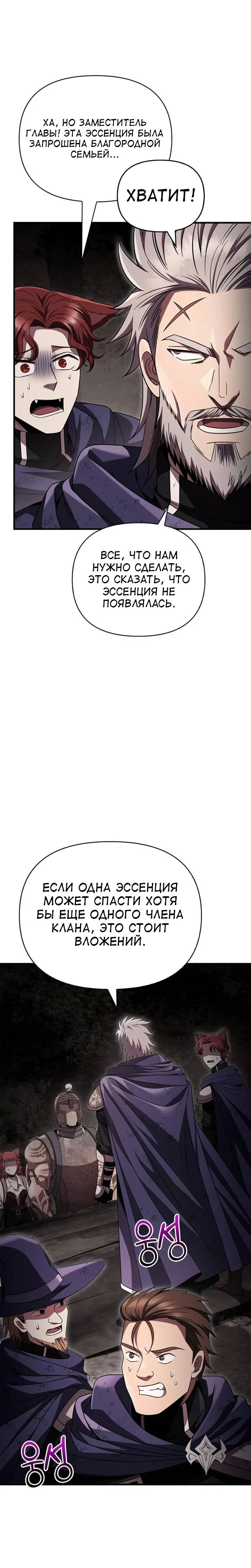 Read Выживание в игре за варвара RU Manga Online