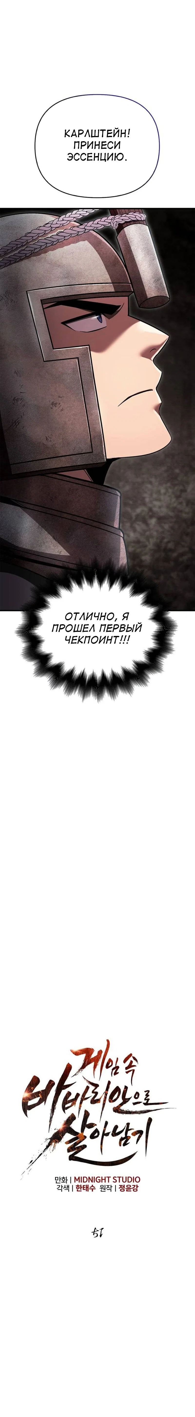 Read Выживание в игре за варвара RU Manga Online