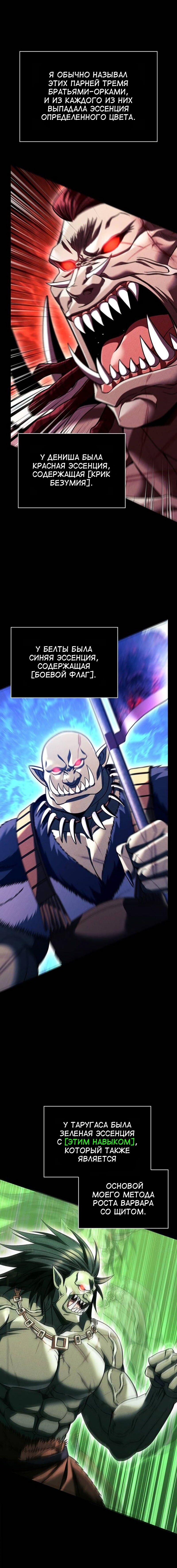 Read Выживание в игре за варвара RU Manga Online