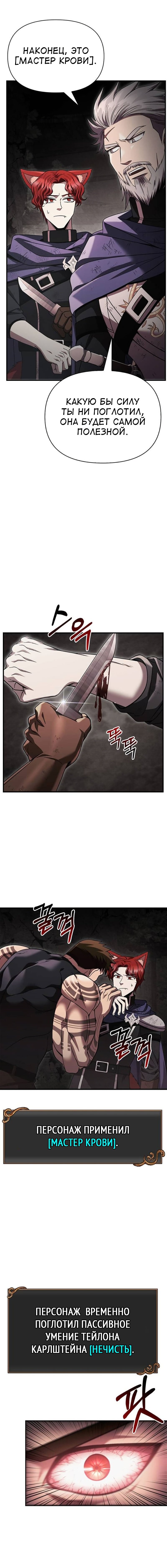 Read Выживание в игре за варвара RU Manga Online