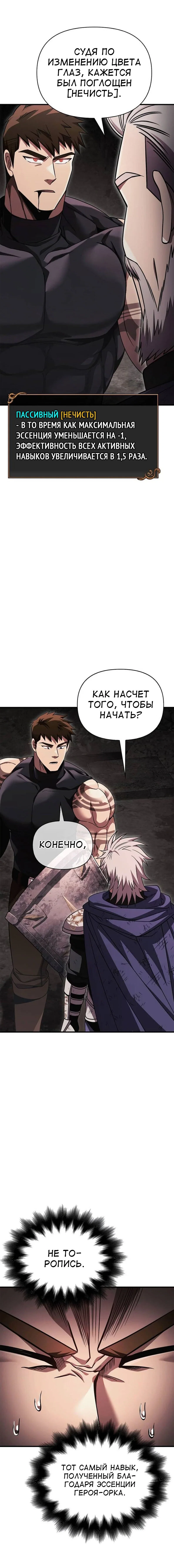 Read Выживание в игре за варвара RU Manga Online