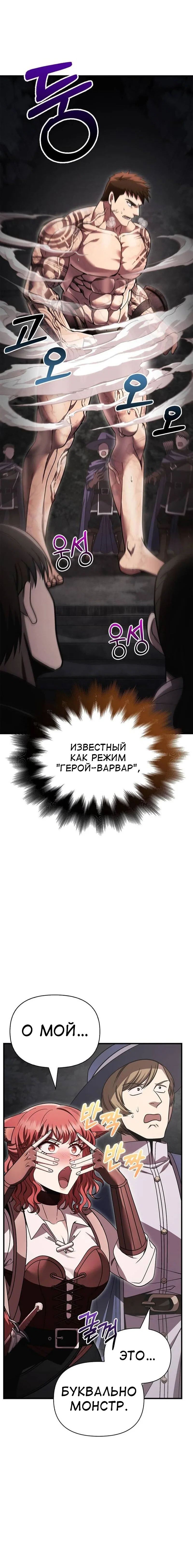 Read Выживание в игре за варвара RU Manga Online