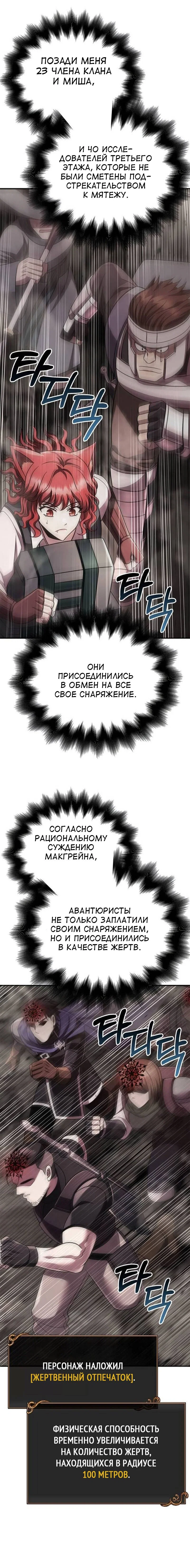 Read Выживание в игре за варвара RU Manga Online